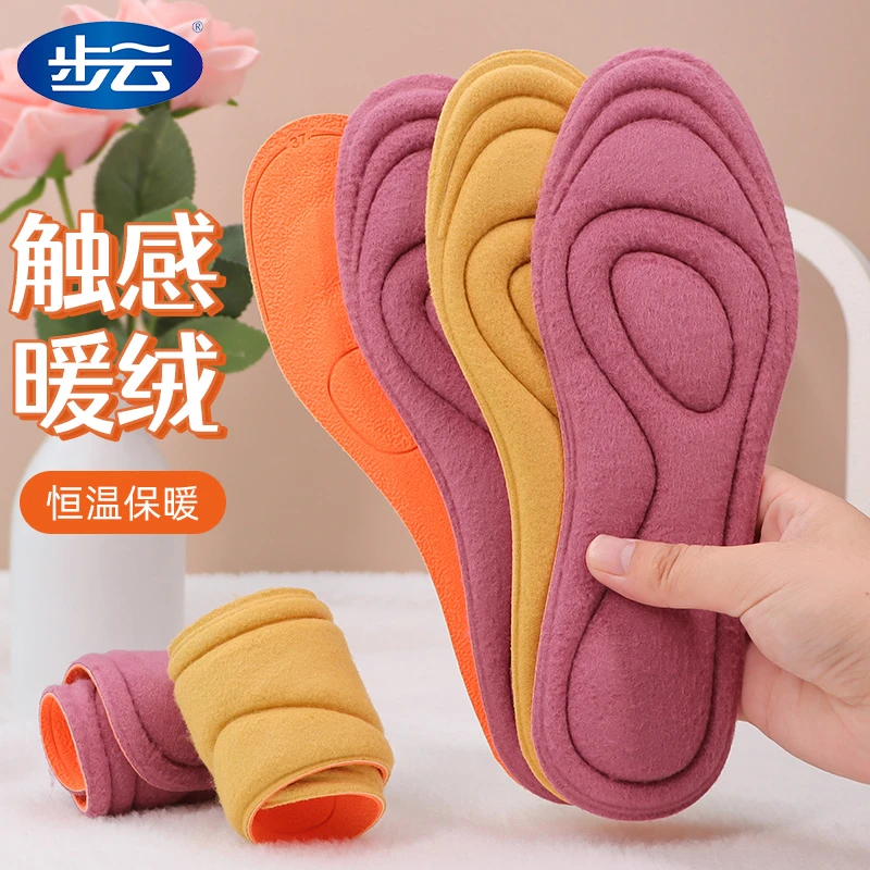 步云恒温秋冬保暖鞋垫加绒暖脚舒适吸汗透气毛绒棉鞋垫软底舒适