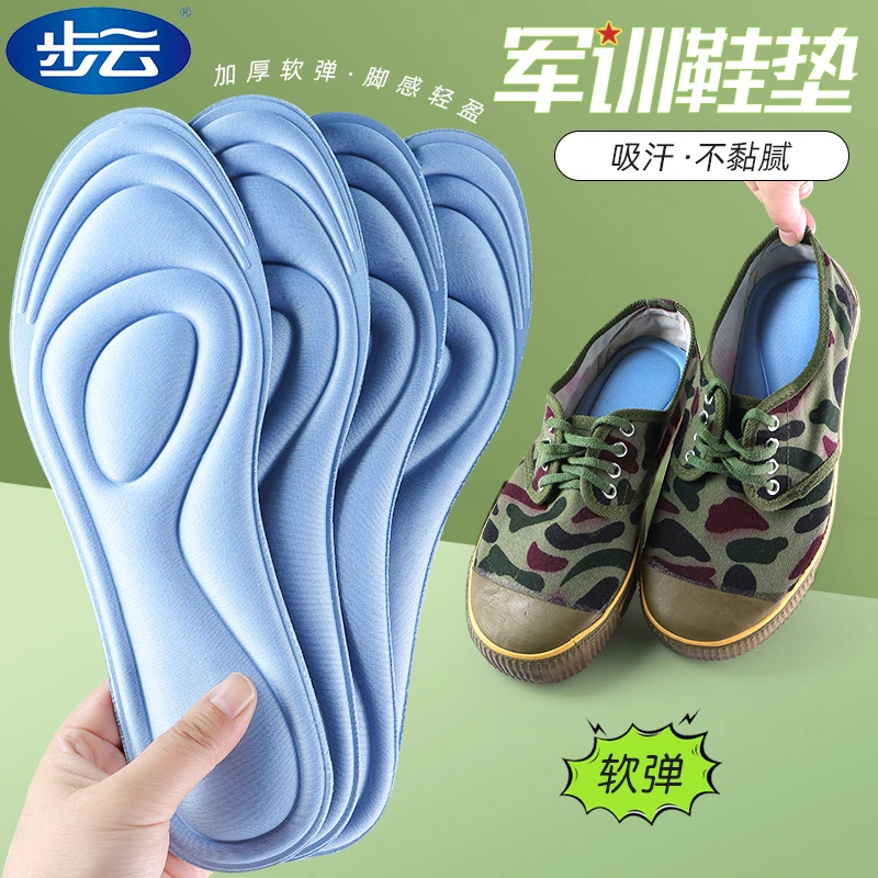 军训鞋垫吸汗透气软底脚感舒适按摩减震缓压跑步男女同款防痛鞋垫