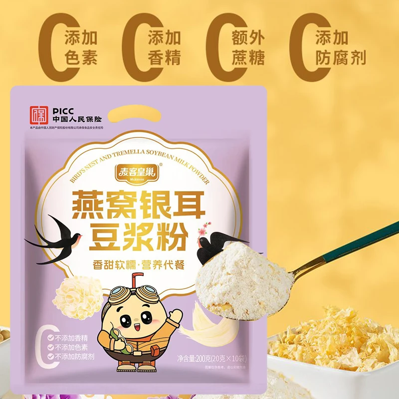 【到手3袋共计30小包】燕窝银耳豆浆粉 200克/袋 独立包装