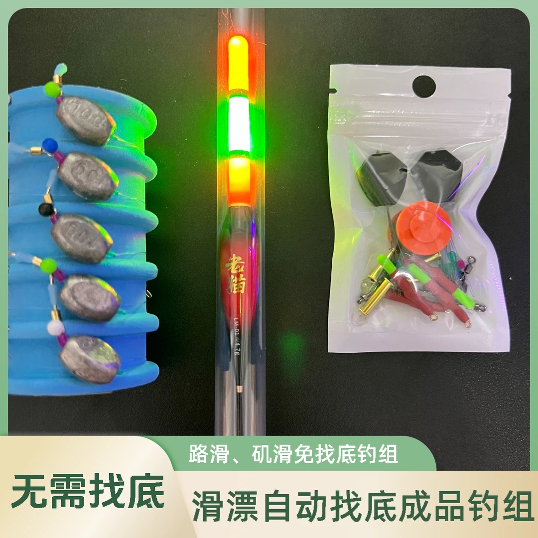 滑漂懒人自动找底钓组成品钓组免找底滑漂自动找底钓组抗走水钓组