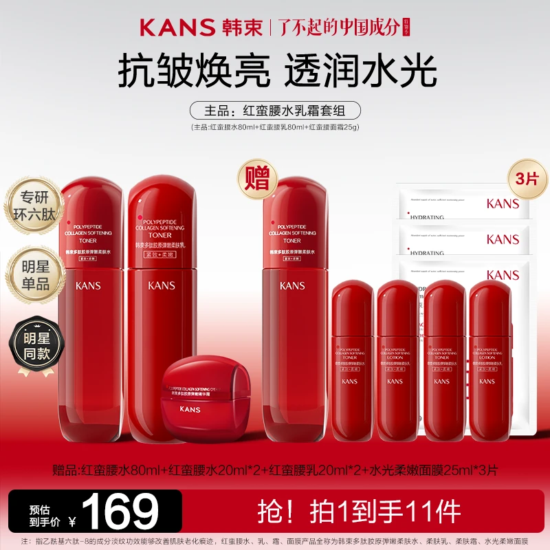 【嗨购嘉年华】韩束环六肽红蛮腰水乳霜乳面部护肤紧致抗皱套装
