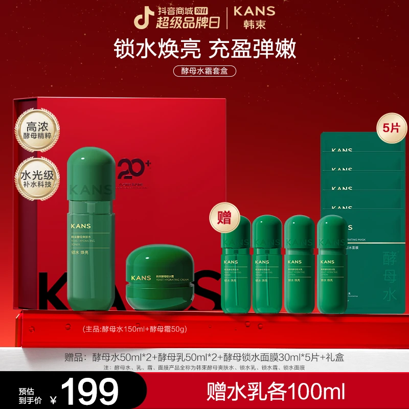【决战双11】韩束酵母水面霜套装韩束套盒保湿补水套装护肤养肤