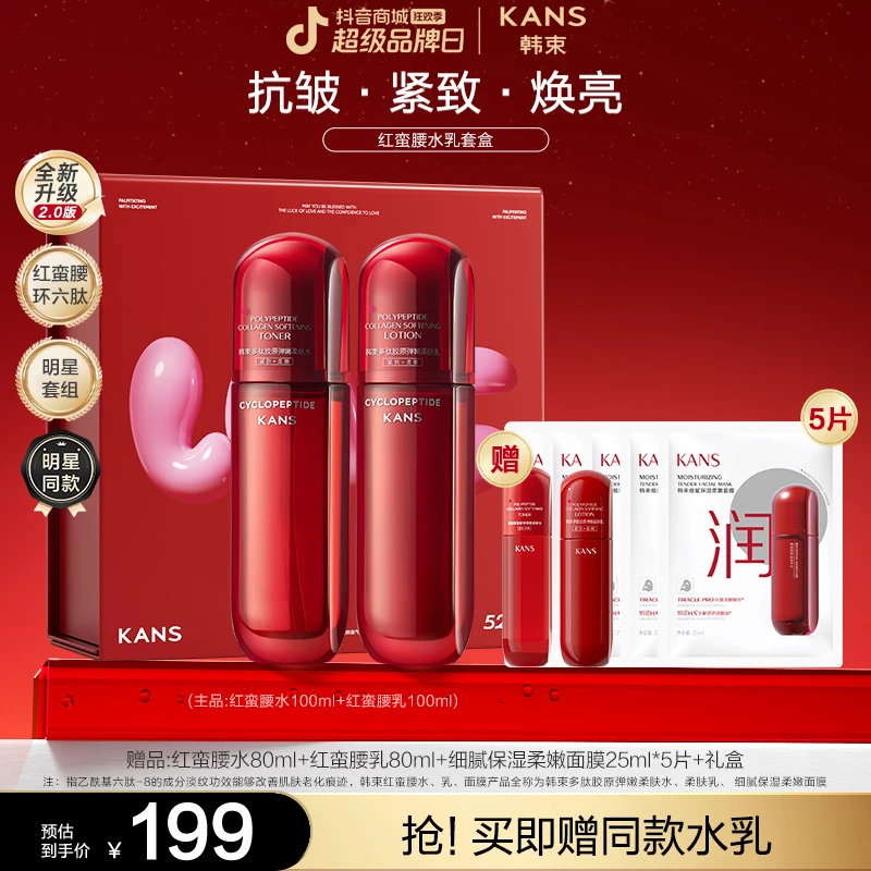 【圣诞狂欢季】韩束红蛮腰环六肽柔肤水乳补水紧致抗皱面部护肤