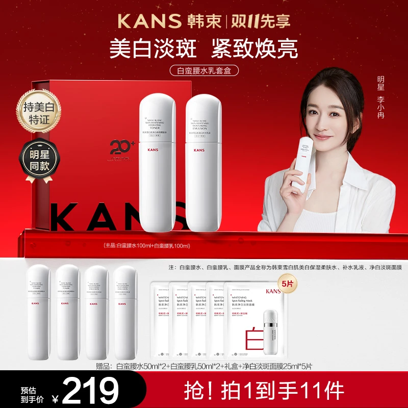 【双11先享】韩束白蛮腰护肤品套装水乳提亮肤色淡斑匀净紧致保湿