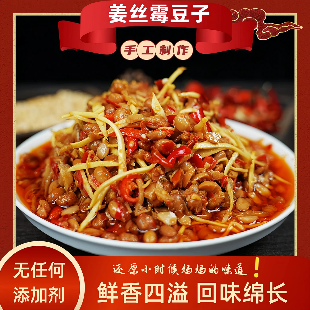 姜丝霉豆子湖南特色拌面拌饭香辣可口下饭菜瓶装开胃即食黄豆豉