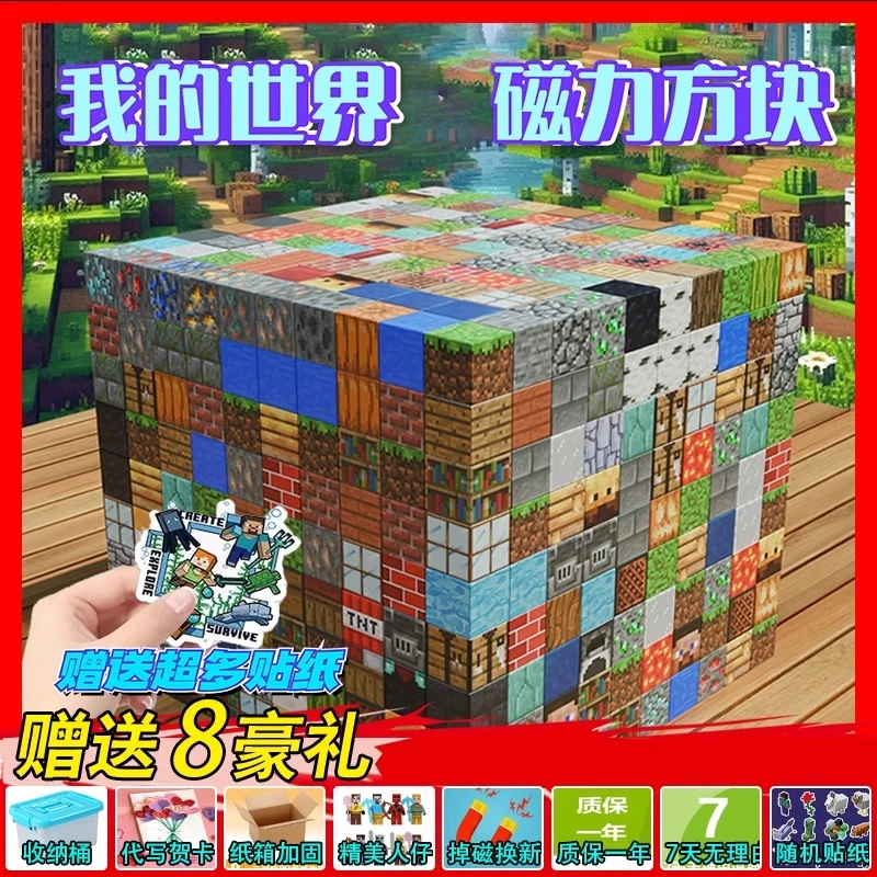 我的积木世界磁力方块全套mc周边吸铁石迷你世界磁吸拼搭磁铁玩具