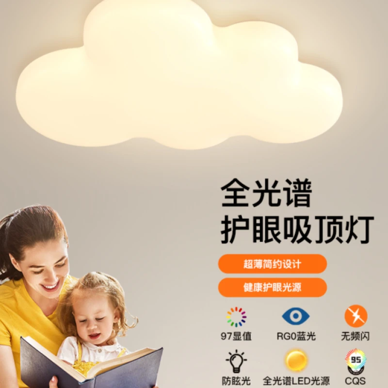 奶油风云朵卧室吸顶灯儿童房灯led简约现代客厅护眼中山灯具灯饰