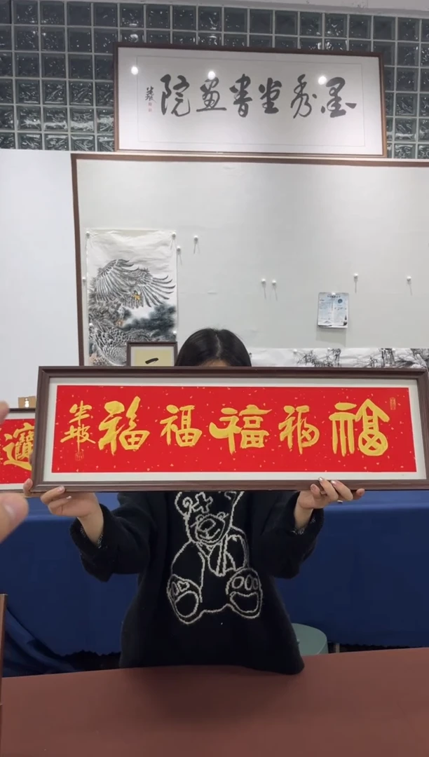 【闪购商品】书法23*73金墨大五福临门周作光