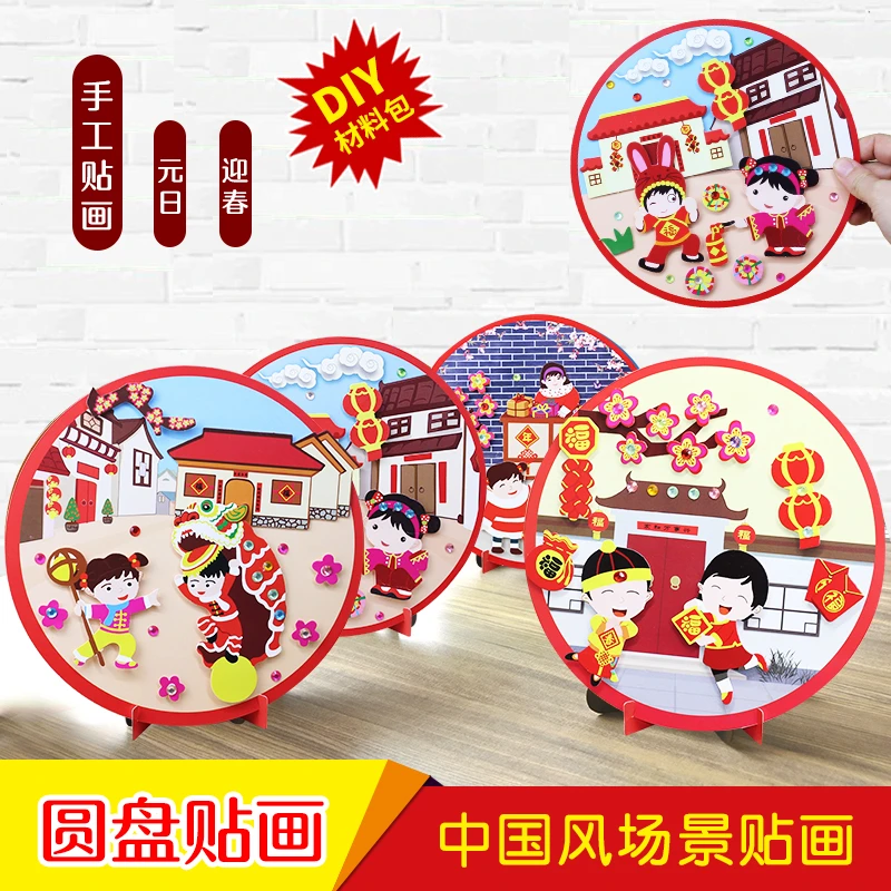 新年诗词贴画diy 中国风场景幼儿园贴纸摆件手工材料包儿童装饰品