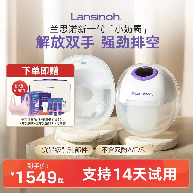 兰思诺电动一体式吸奶器便携静音吸奶器免手扶吸奶器吸奶器免手扶