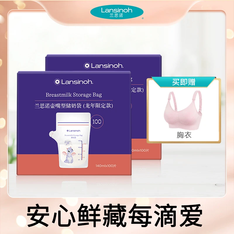 兰思诺母乳保鲜袋奶水密封储存储奶袋龙年母乳储奶袋礼包GG