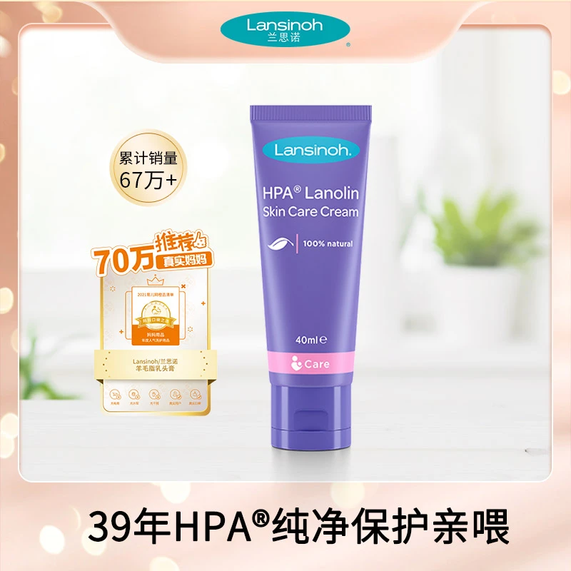 【达人团】兰思诺羊脂膏常备护理舒缓温和护肤养肤通用嫩肤羊毛脂膏