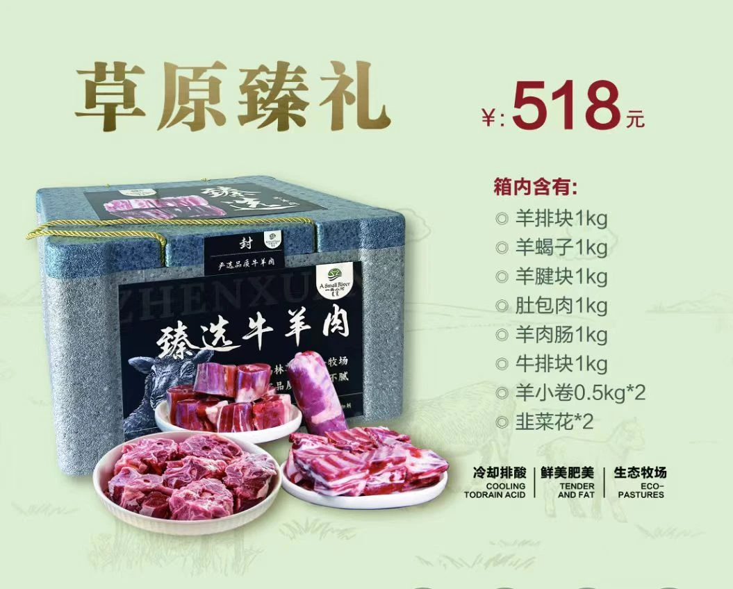 臻选牛羊肉礼盒  7400g