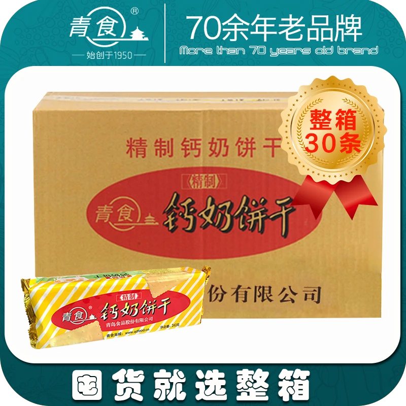 青食【铁锌/硒锌/无蔗糖】整箱钙奶饼干老味道童年回忆山东经典早餐