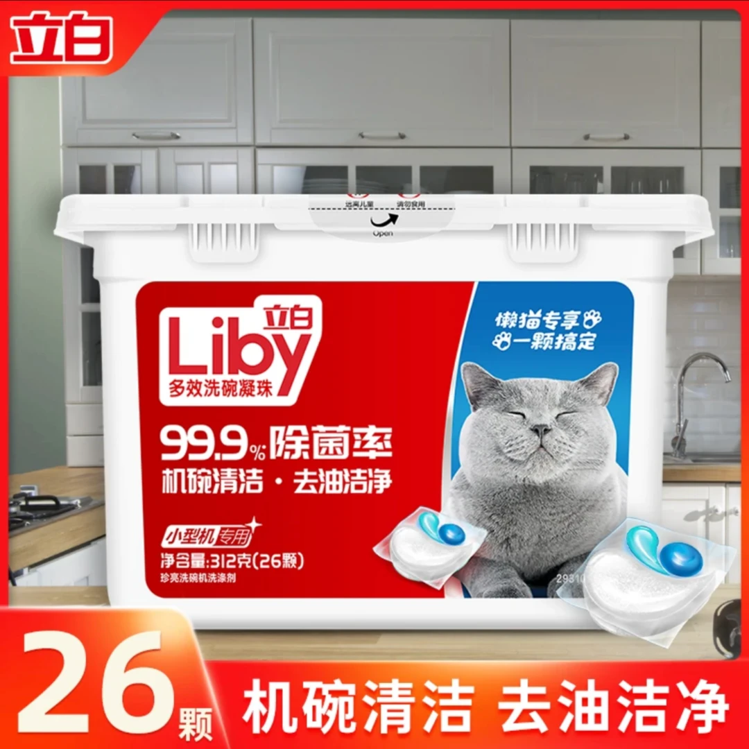 Liby/立白洗碗机专用洗碗凝珠312g家用去渍抑菌浓缩去污三效合一