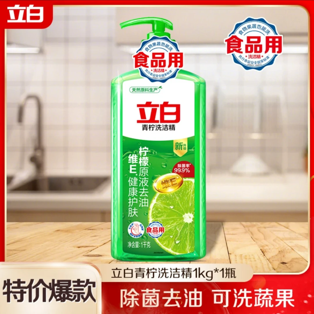 【立白】除菌青柠洗洁精（旋盖装）柠檬洗洁精家用瓶装去腥去油洗碗精