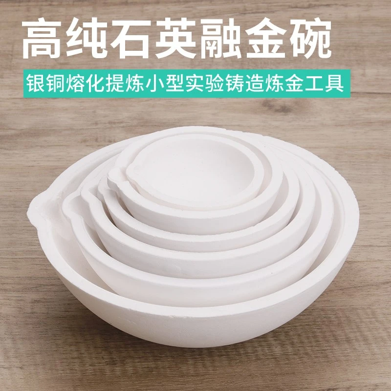 石英熔金碗耐高温火烧打验炼黄金化银坩埚小型家用溶融金首饰工具