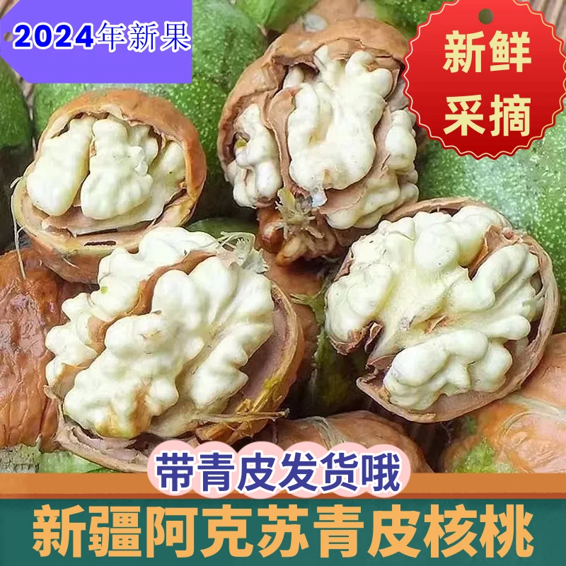 （5斤）新疆阿克苏青皮核桃新鲜采摘产地直发现摘带皮核桃鲜核桃