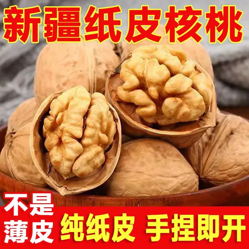 新疆阿克苏185纸皮核桃今年新货产地直发手剥薄皮核桃干货