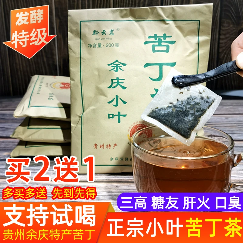 小叶苦丁茶贵州余庆正宗特级优质发酵袋泡茶叶独立包装厂家批发