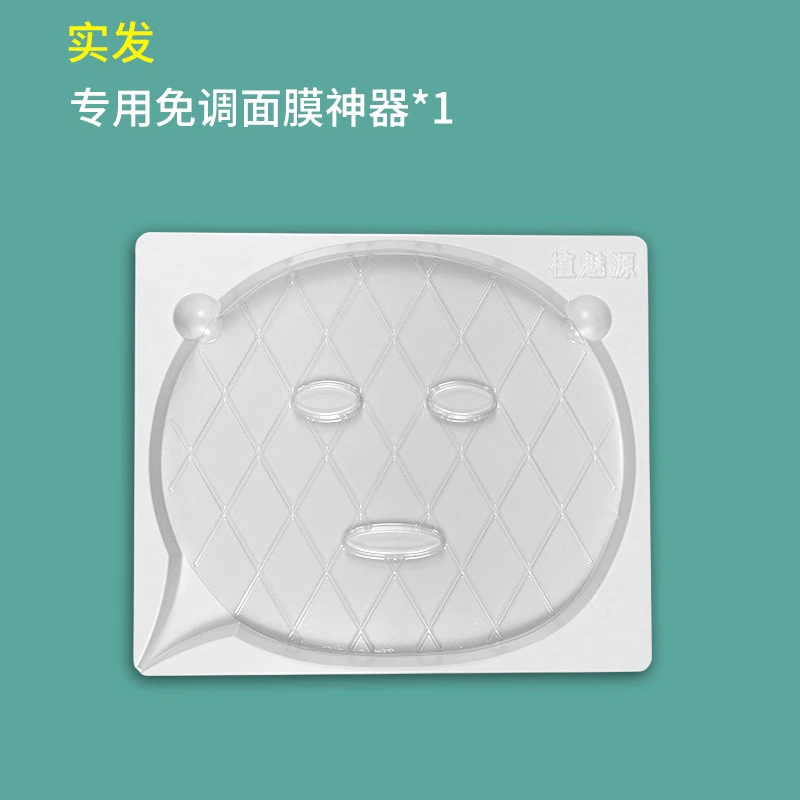 植魅源耐用海藻面膜模具自制DIY面膜托盘海藻模具工具免调神器