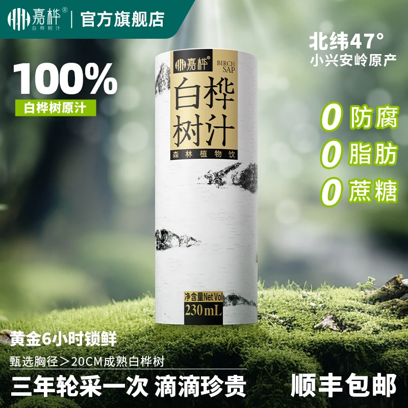 嘉桦白桦树汁100%原汁低卡植物饮品桦树原液0脂卡特罐230ml*4罐