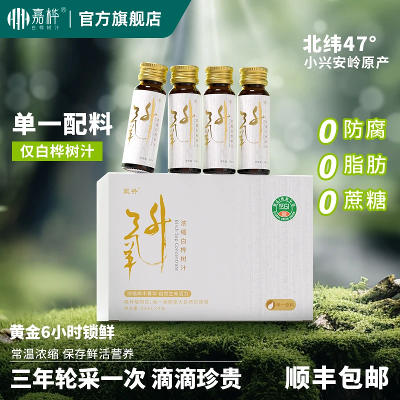 【精品浓缩装】白桦树汁浓缩白桦树汁原液精华50ML*16瓶营养