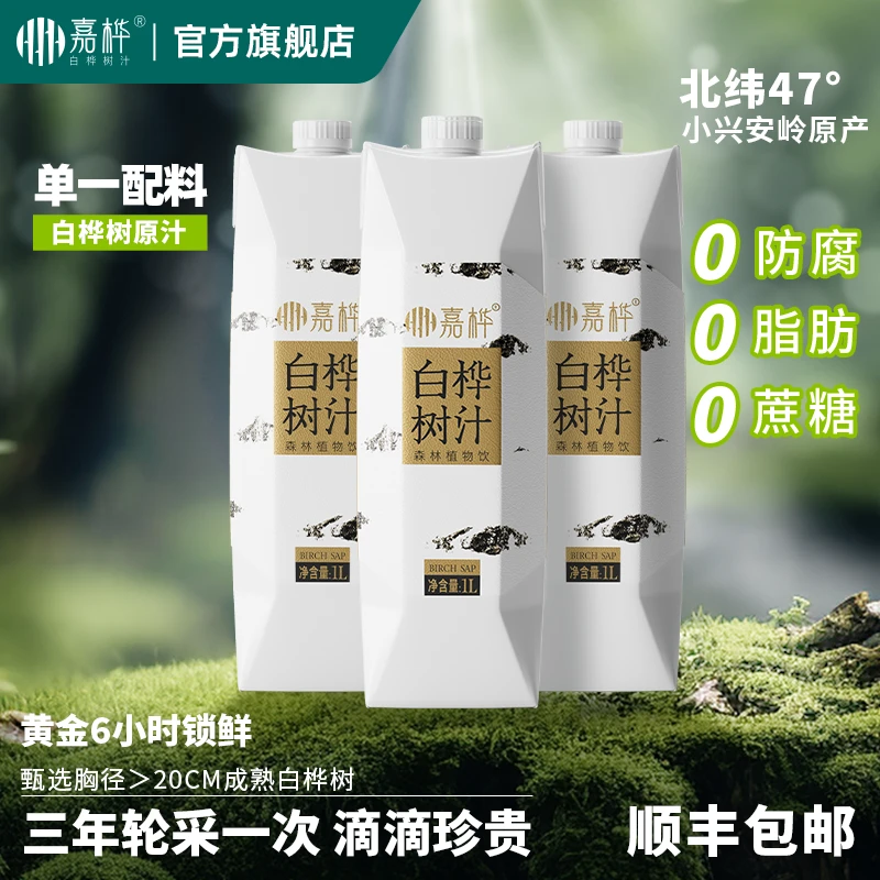 嘉桦白桦树汁原液天然森林植物饮品0脂 1L大容量