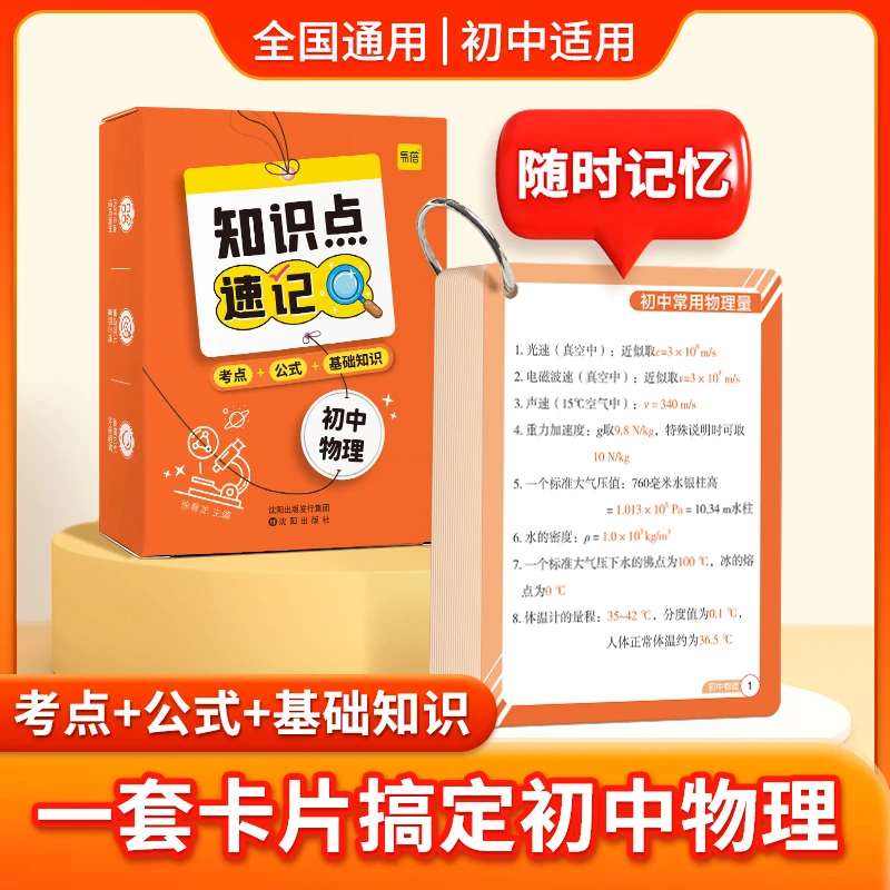 【易蓓】初中八九年级物理公式记忆卡片中考必背基础核心知识点常用