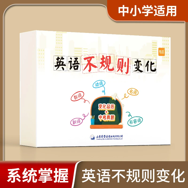 【易蓓】中小学英语专项训练时态知识点大全不规则变化记忆卡片