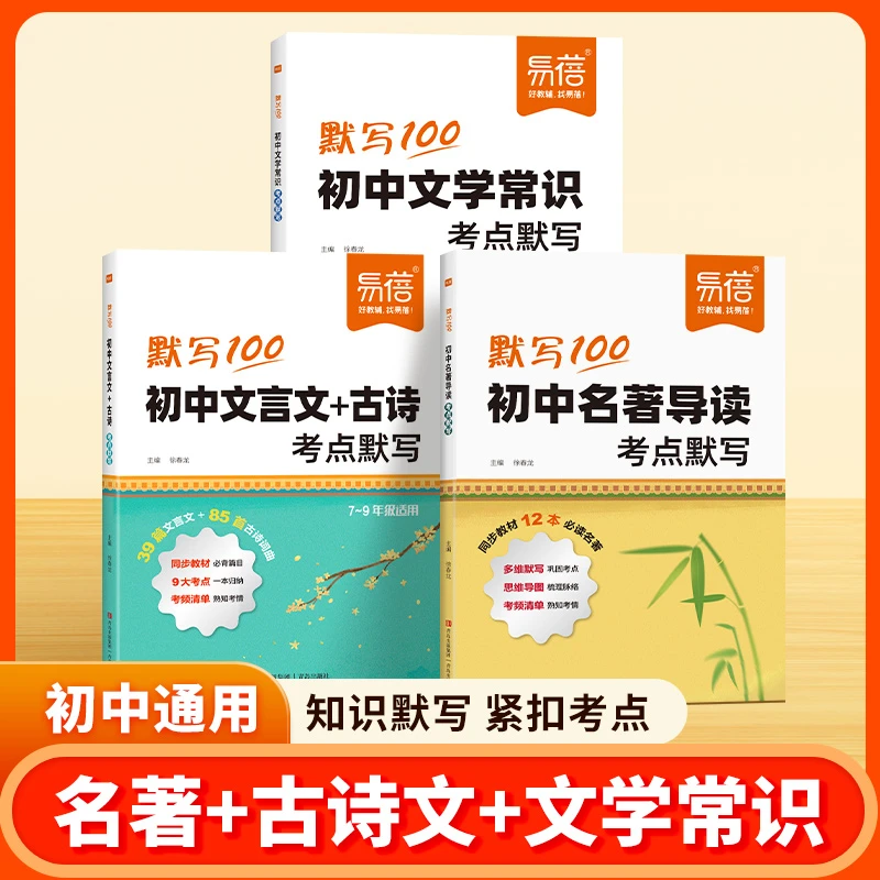 【易蓓】初中语文文言文古诗名著导读文学常识考点默写
