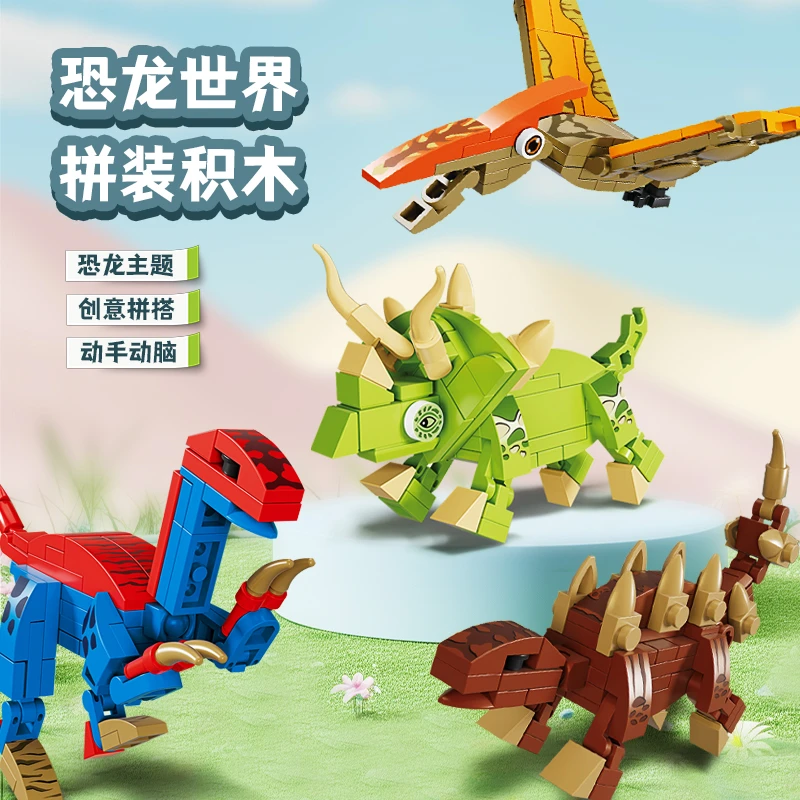 儿童恐龙创意积木拼装小颗粒动物拼插模型开发大脑益智圣诞小礼物