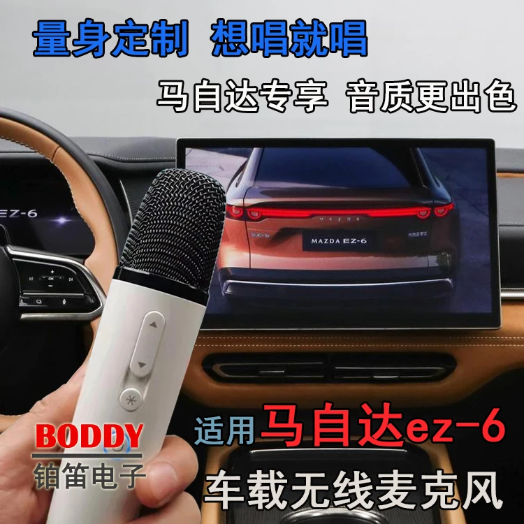 适用马自达EZ6无线话筒 马自达EZ60无线麦克风 车载无线麦克风