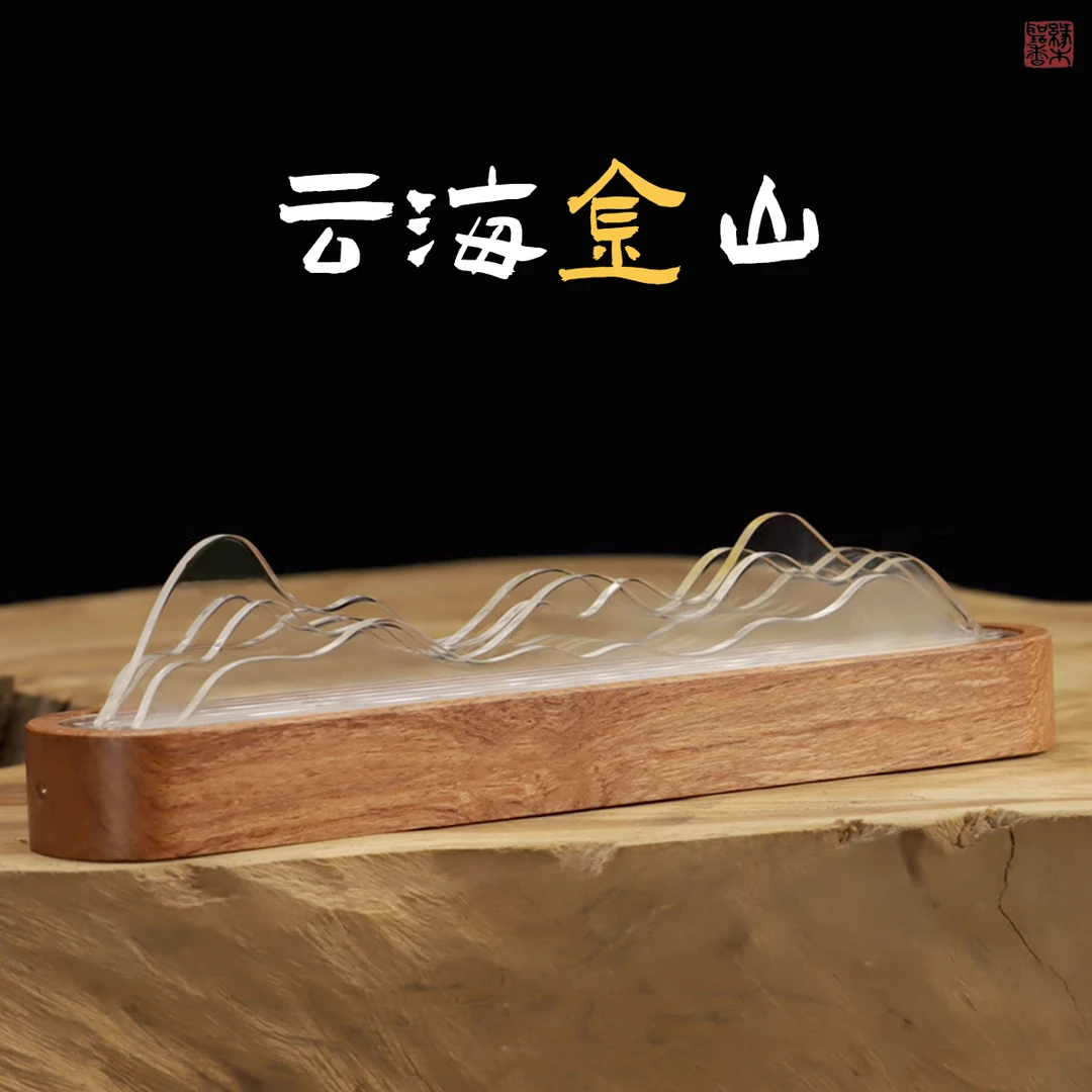 缘木听香 隐山—云海金山香炉 花梨木卧香炉  香插  桌面摆件