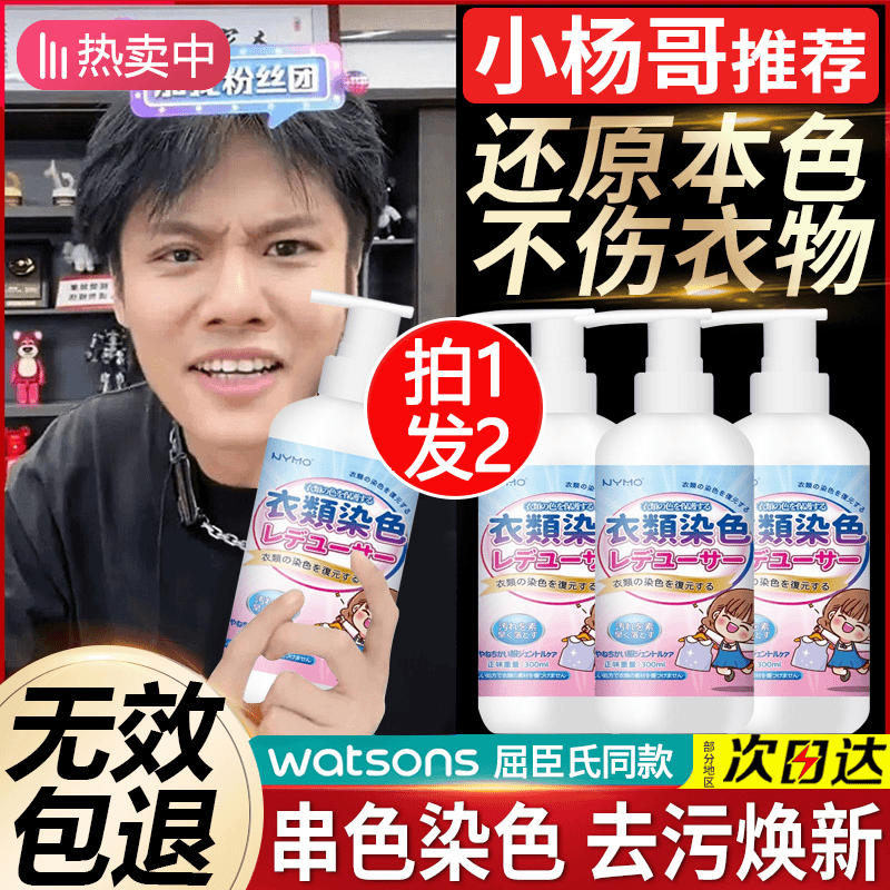 【小杨推荐】衣物染色修复还原剂白色衣物掉色串色去除剂颜色恢复剂