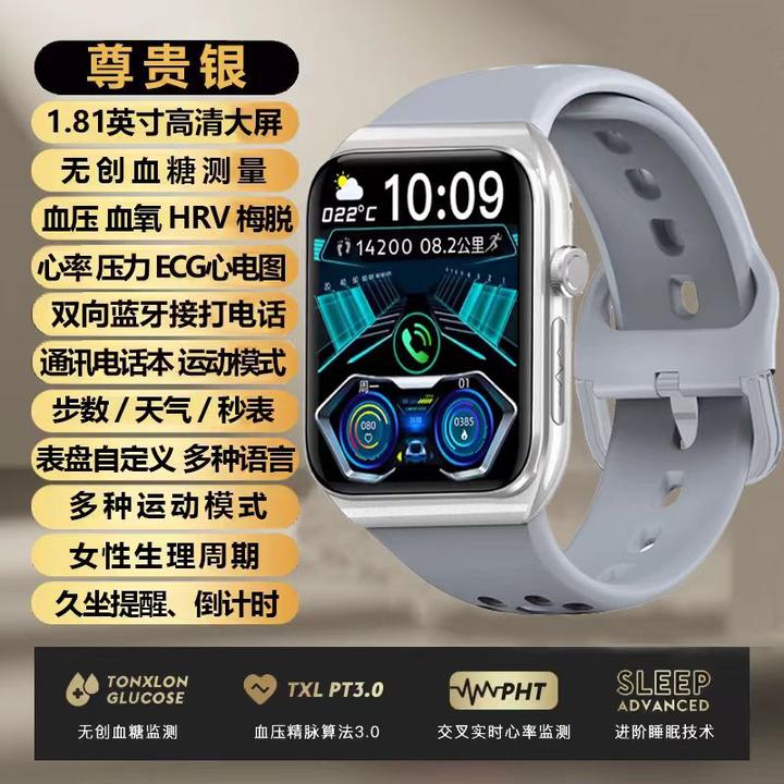 无创智能免扎针蓝牙通话心电体温真红外血氧心率血压尿酸运动手表