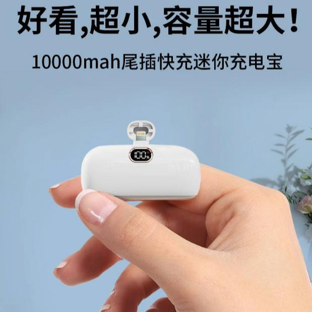 胶囊充电宝超薄小巧便携快充大容量苹果华为专属迷你口袋充电宝