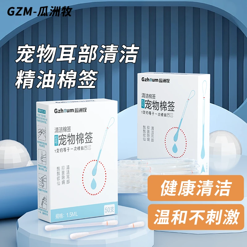 狗狗猫咪抑菌除螨深层精油采耳棉签宠物耳垢清洁棒洗耳通用