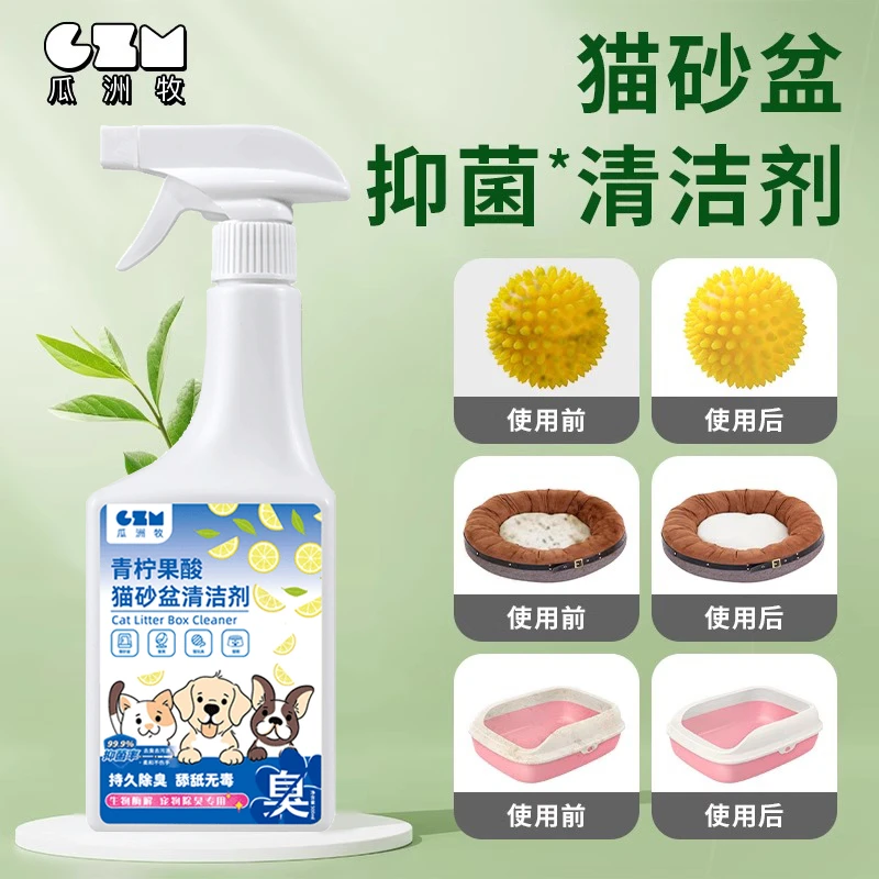 猫砂盆清洗液除味剂猫咪尿除臭剂抑菌去尿味祛臭猫咪专用养猫