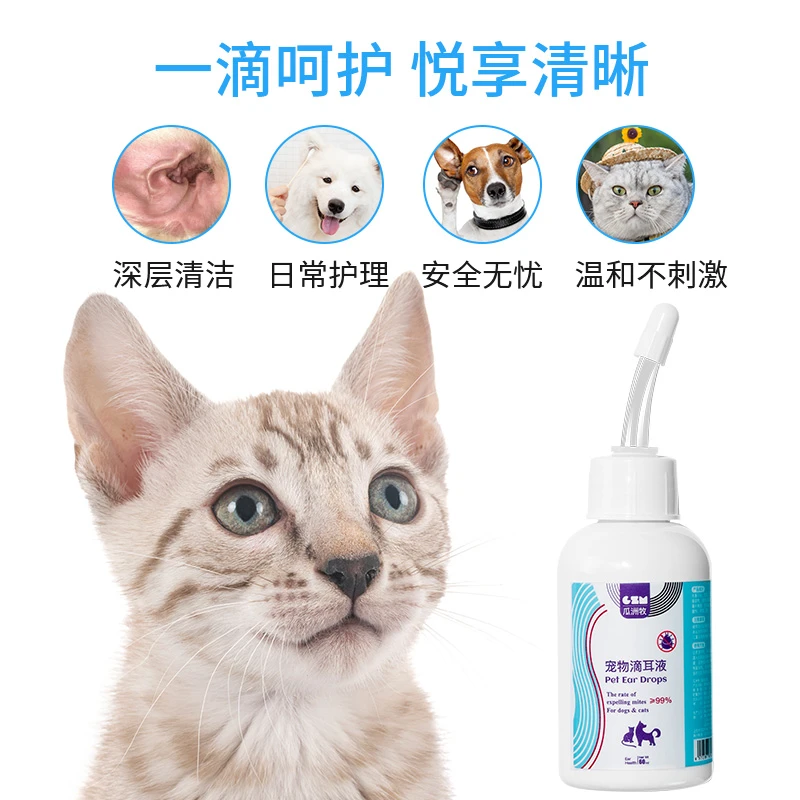 宠物猫咪洁耳液洗耳除螨虫止痒去垢猫狗耳朵清洁液护理温和耳部