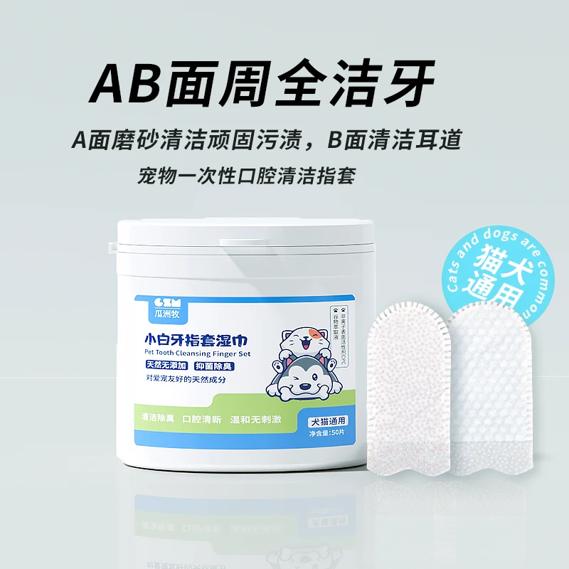 洁牙指套洁齿温和抑菌牙刷湿巾口腔消臭清洁异味清新口气猫狗通用