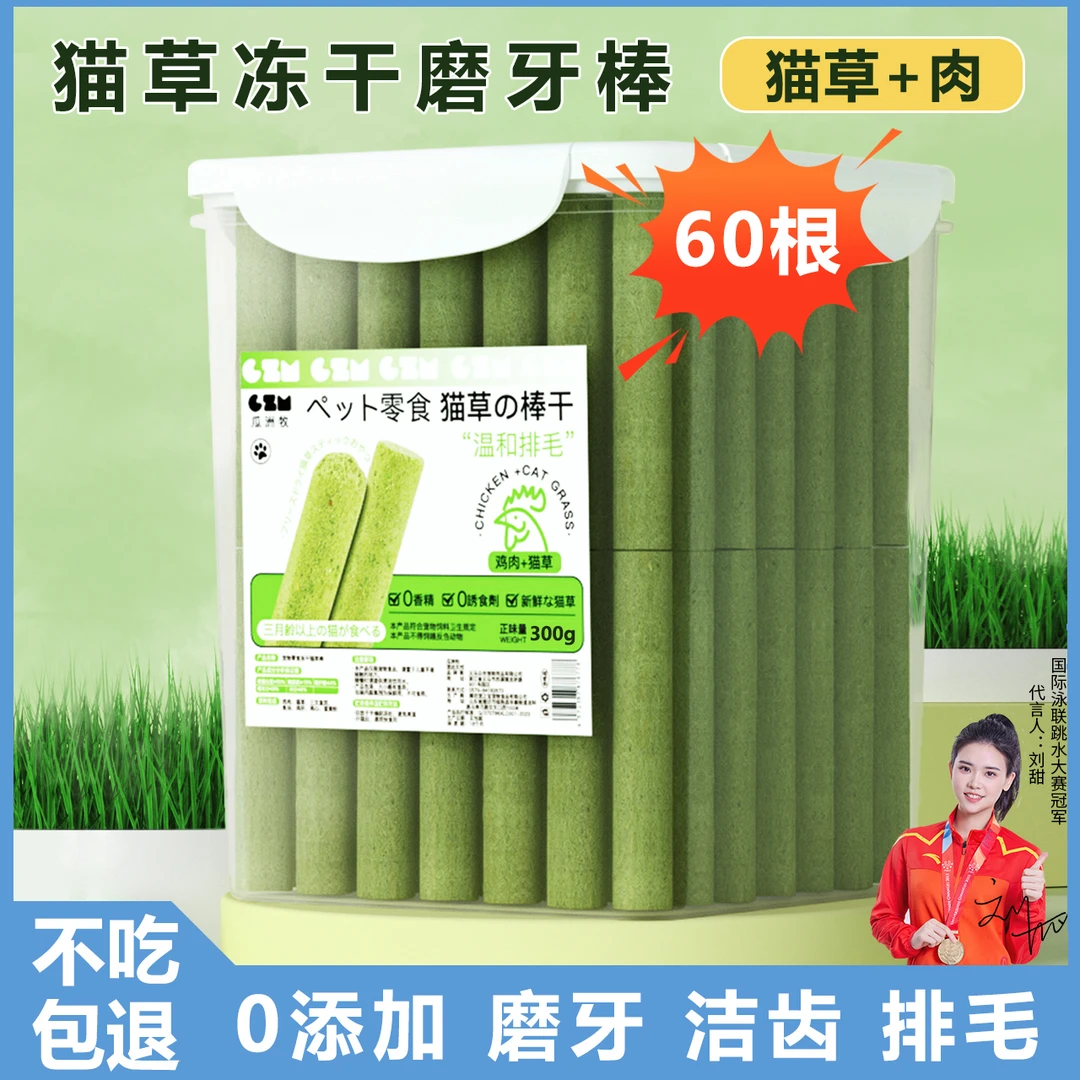 【79元国货之光】猫草磨牙棒冻干猫咪零食去毛球排毛宠物零食洁齿