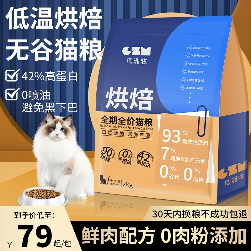 低温烘焙猫粮无谷成猫幼猫粮烘培鲜先朗布偶主食冻干增肥4斤装