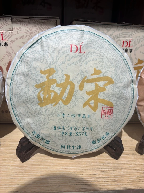 胖东来茶叶超市定制勐宋（生/熟）普洱茶饼357克紧压型普洱茶