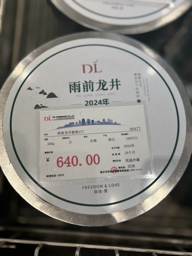 代购胖东来茶叶超市雨前龙井640/860/1400/2150/3600/等概不退换