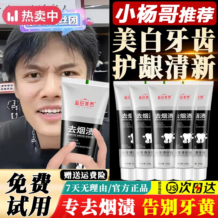 小鱼海棠推荐去烟渍牙膏烟牙去牙黄口臭美白牙齿清新口气护龈健齿