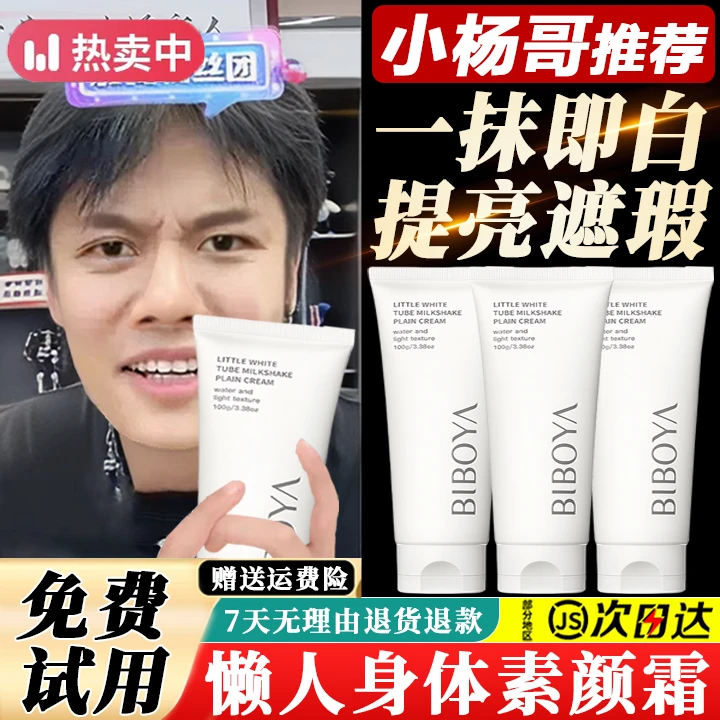 小鱼海棠推荐身体素颜霜提亮遮瑕保湿不冷白防水防汗不脱妆懒人霜