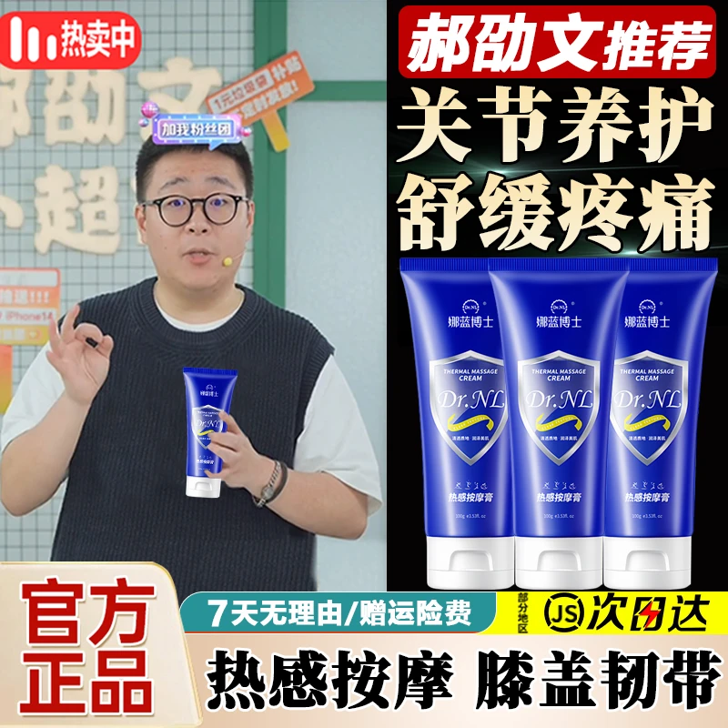郝劭文推荐热身按摩膏小蓝管运动舒缓疼痛养护关节膝盖韧带氨糖膏
