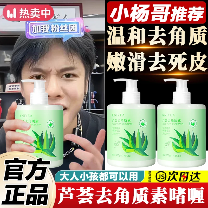 小鱼海棠芦荟去角质啫喱深层清洁温和去角质死皮嫩滑肌肤收缩毛孔