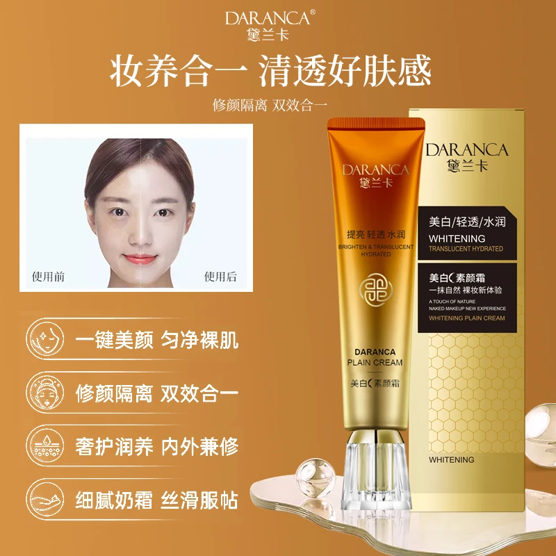 黛兰卡美白素颜霜懒人裸妆防水防汗黄黑皮遮暇保湿隔离bb霜早八戴